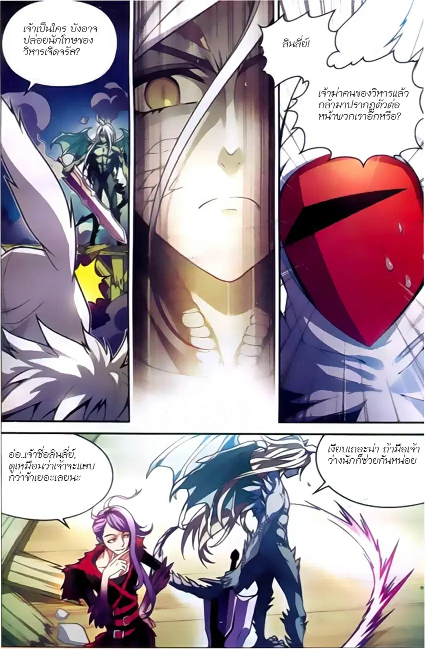 Panlong ตอนที่ 123 หน้า 2