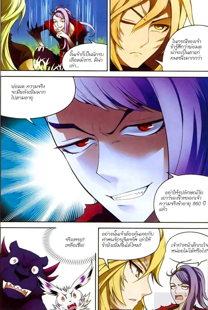 Panlong ตอนที่ 124 หน้า 3