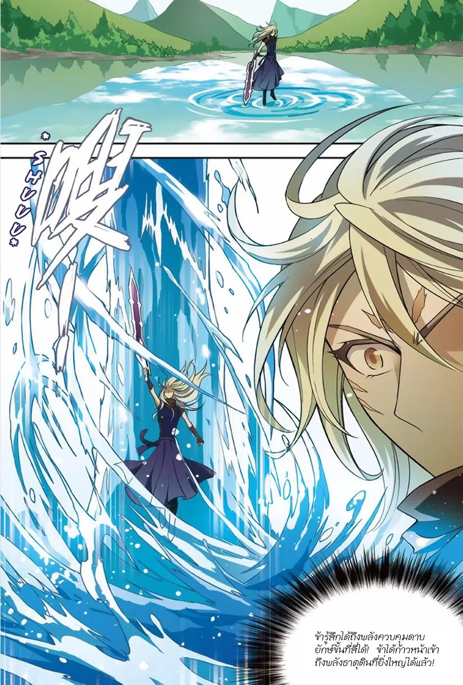 Panlong ตอนที่ 125 หน้า 3