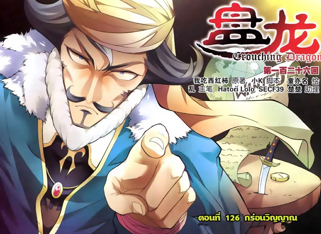 Panlong ตอนที่ 126 หน้า 1