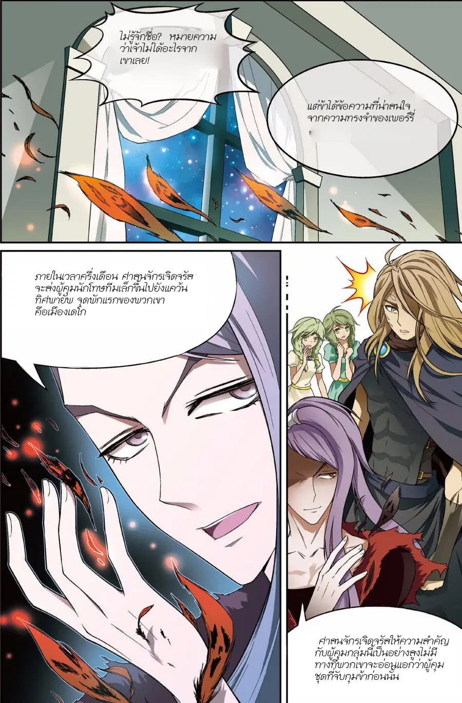 Panlong ตอนที่ 127 หน้า 2