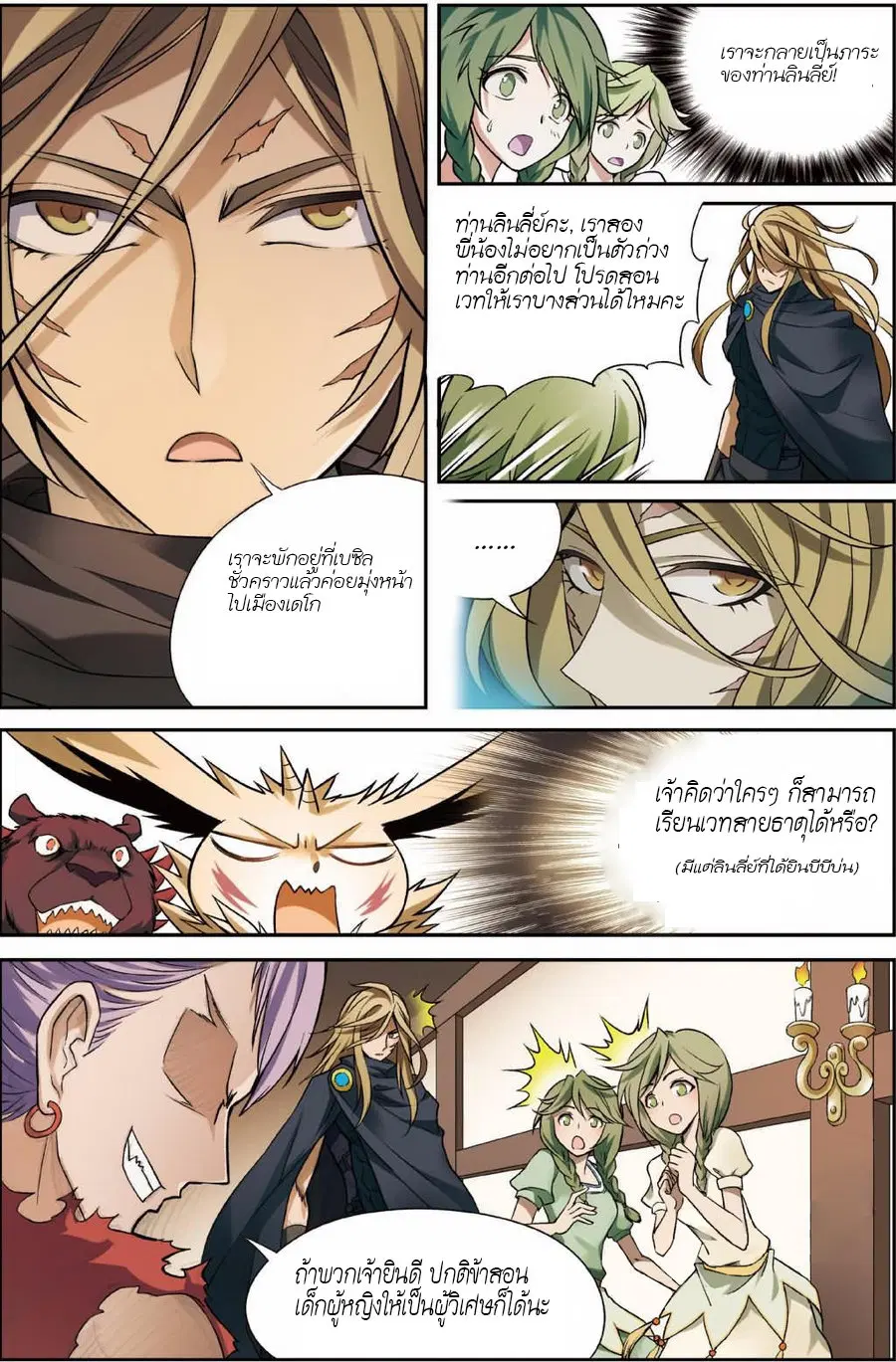Panlong ตอนที่ 127 หน้า 3