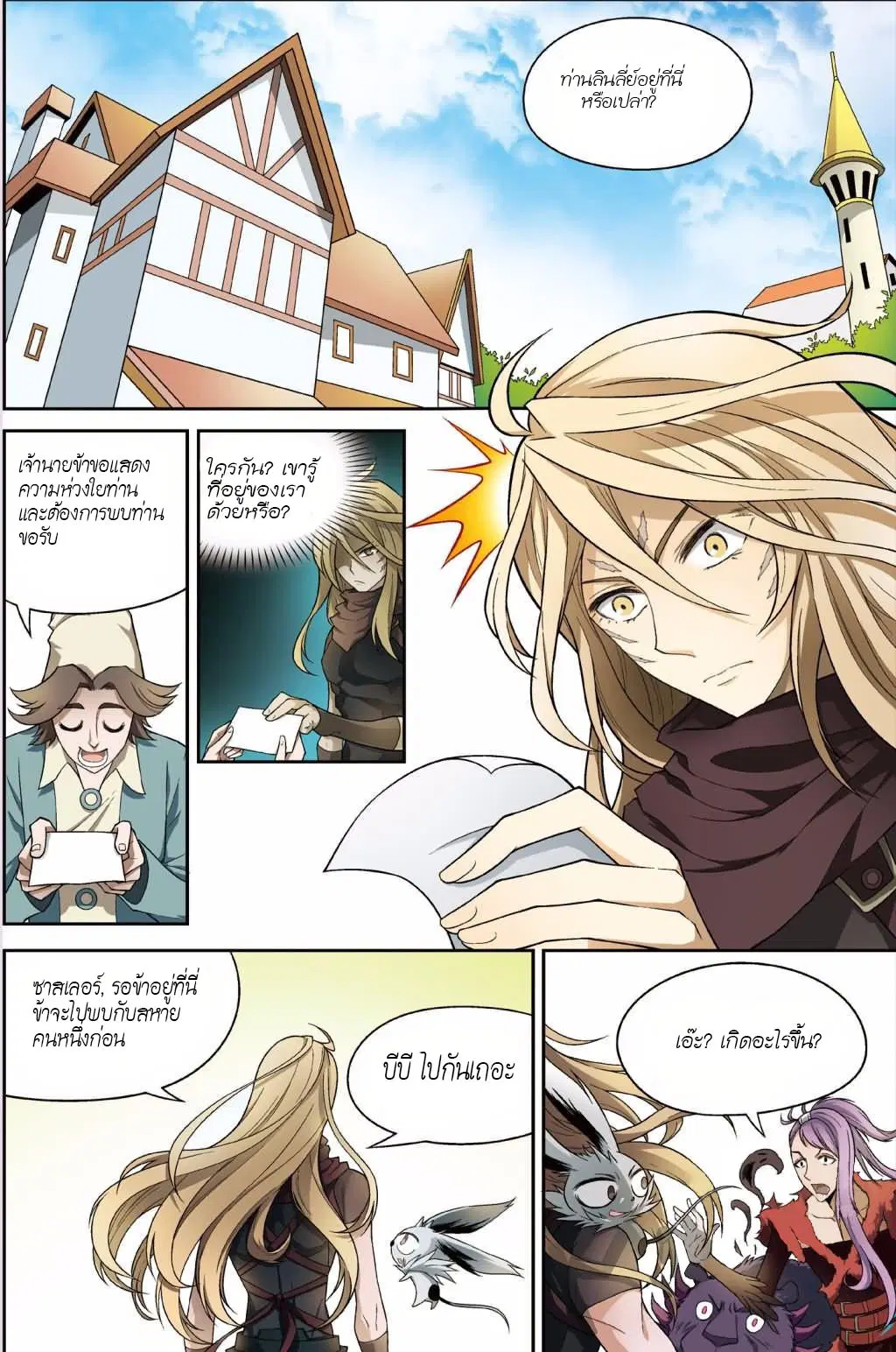 Panlong ตอนที่ 128 หน้า 2