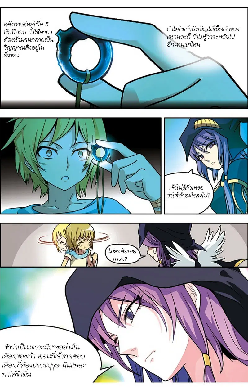 Panlong ตอนที่ 13 หน้า 2