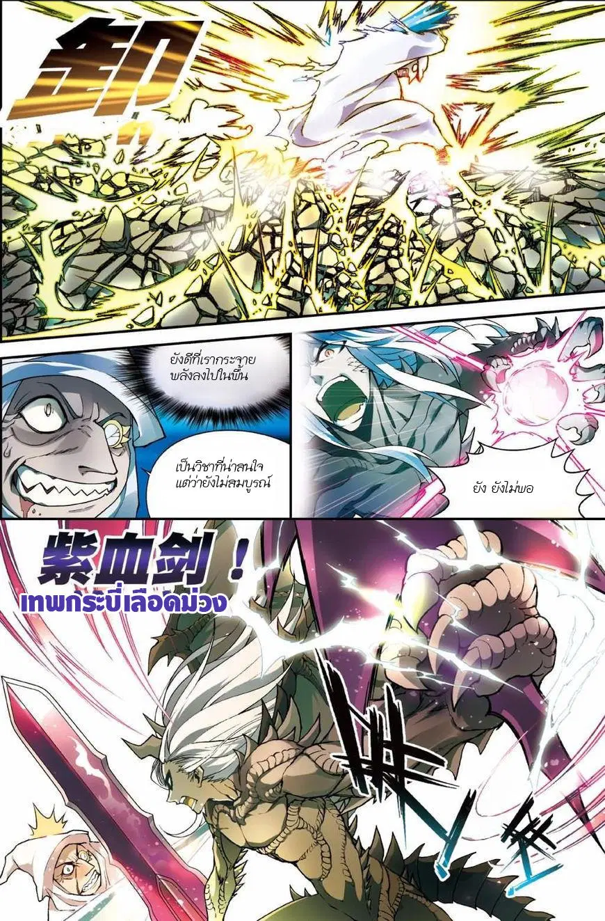 Panlong ตอนที่ 130 หน้า 3