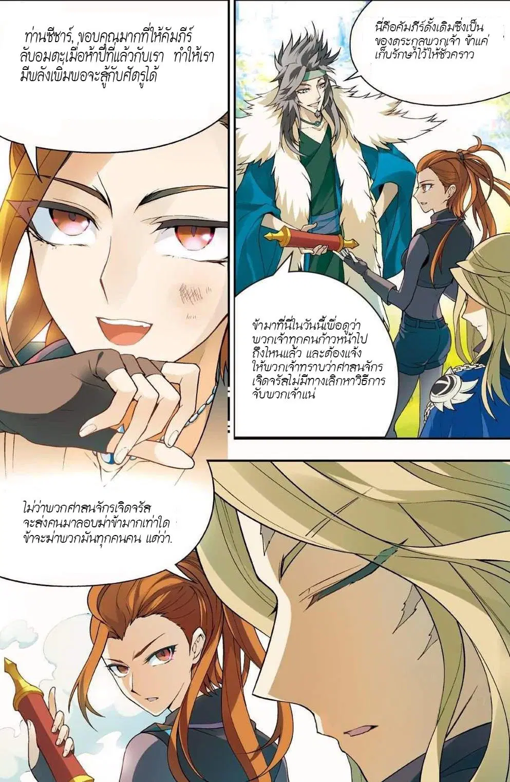 Panlong ตอนที่ 133 หน้า 2