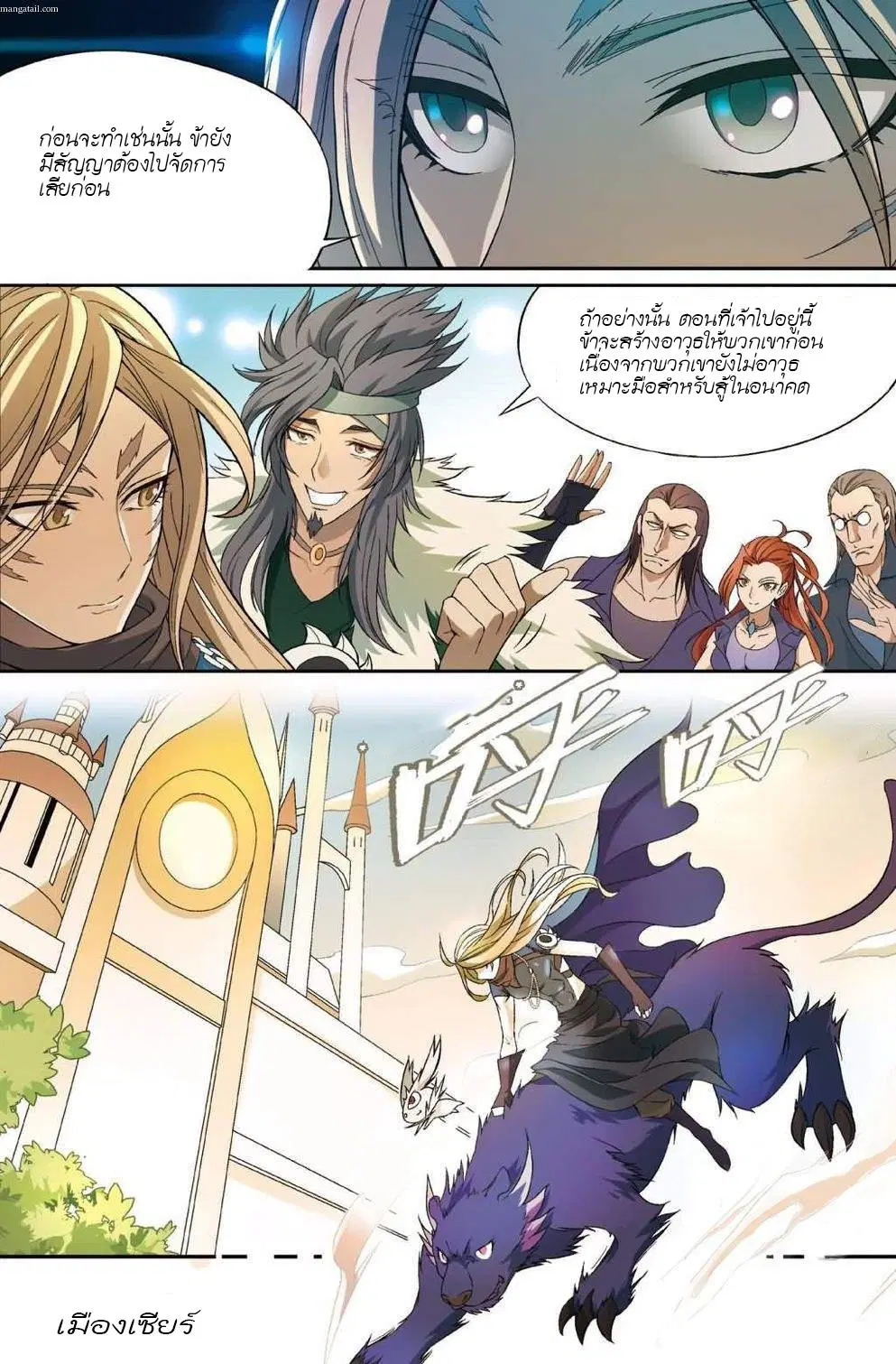 Panlong ตอนที่ 133 หน้า 3