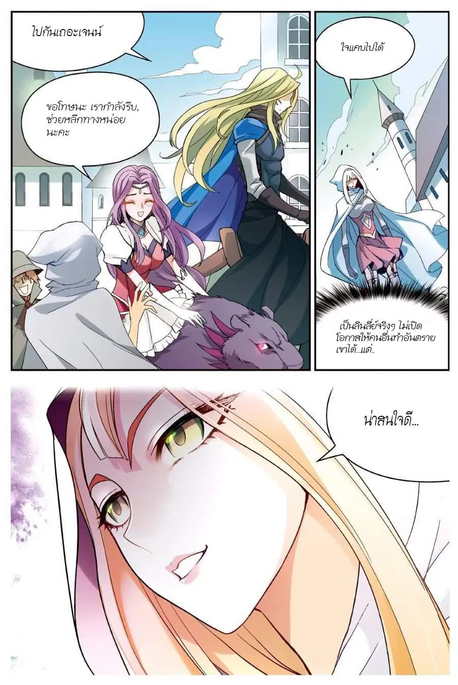 Panlong ตอนที่ 134 หน้า 3
