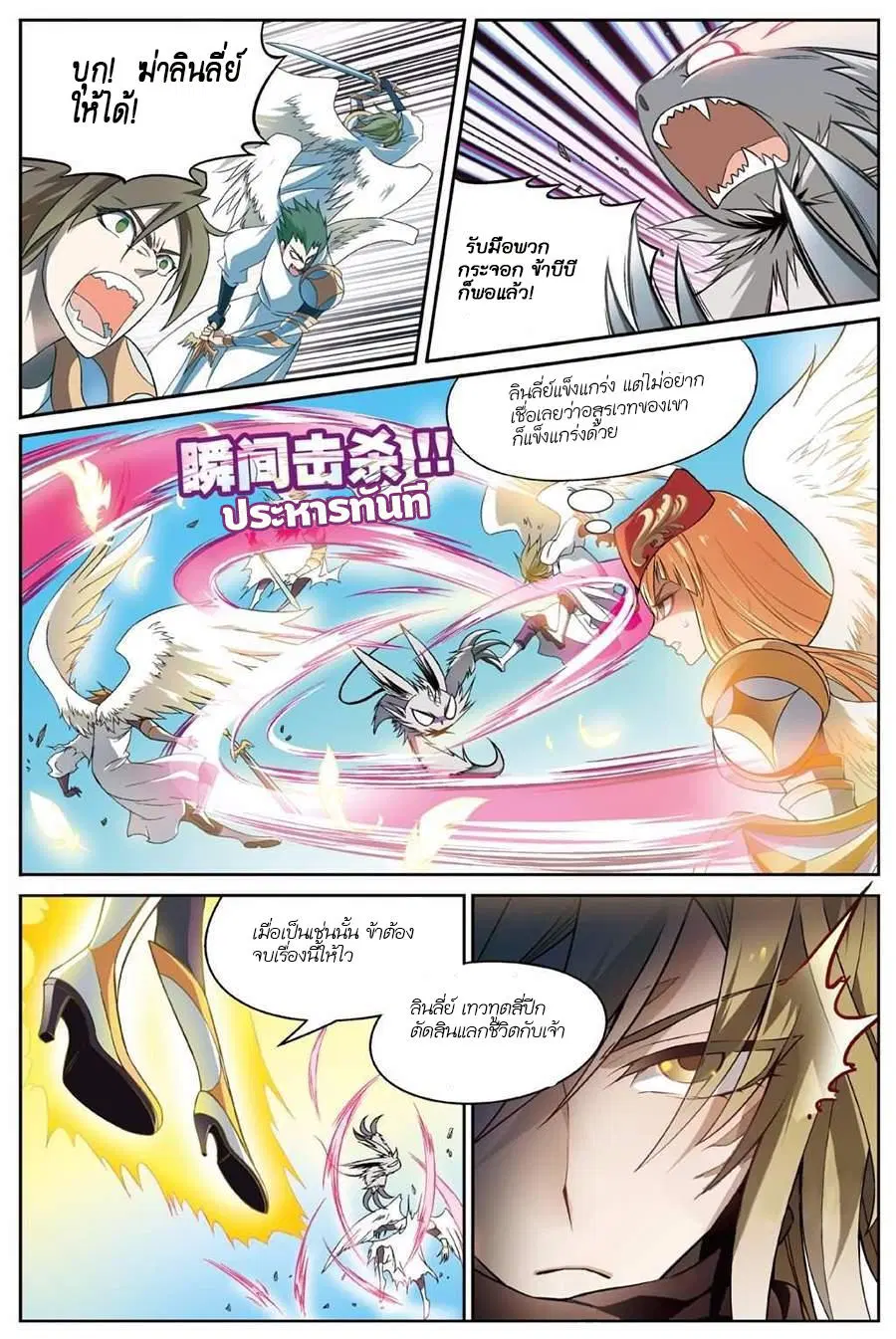 Panlong ตอนที่ 135 หน้า 2