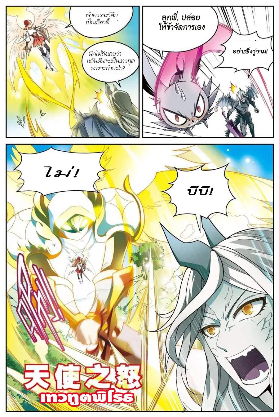Panlong ตอนที่ 135 หน้า 3