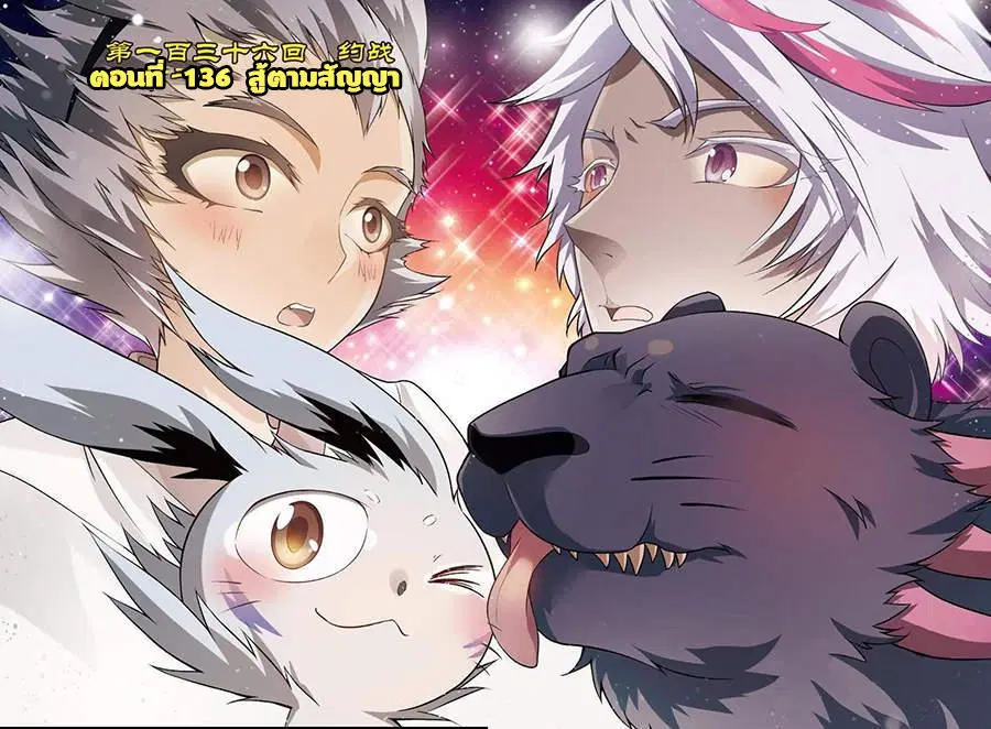 Panlong ตอนที่ 136 หน้า 1