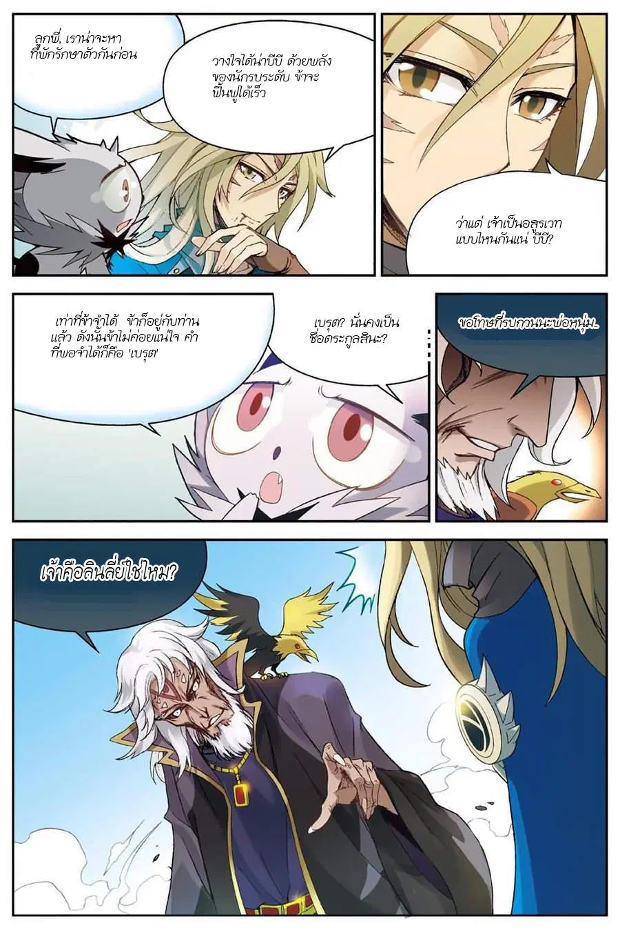 Panlong ตอนที่ 136 หน้า 2