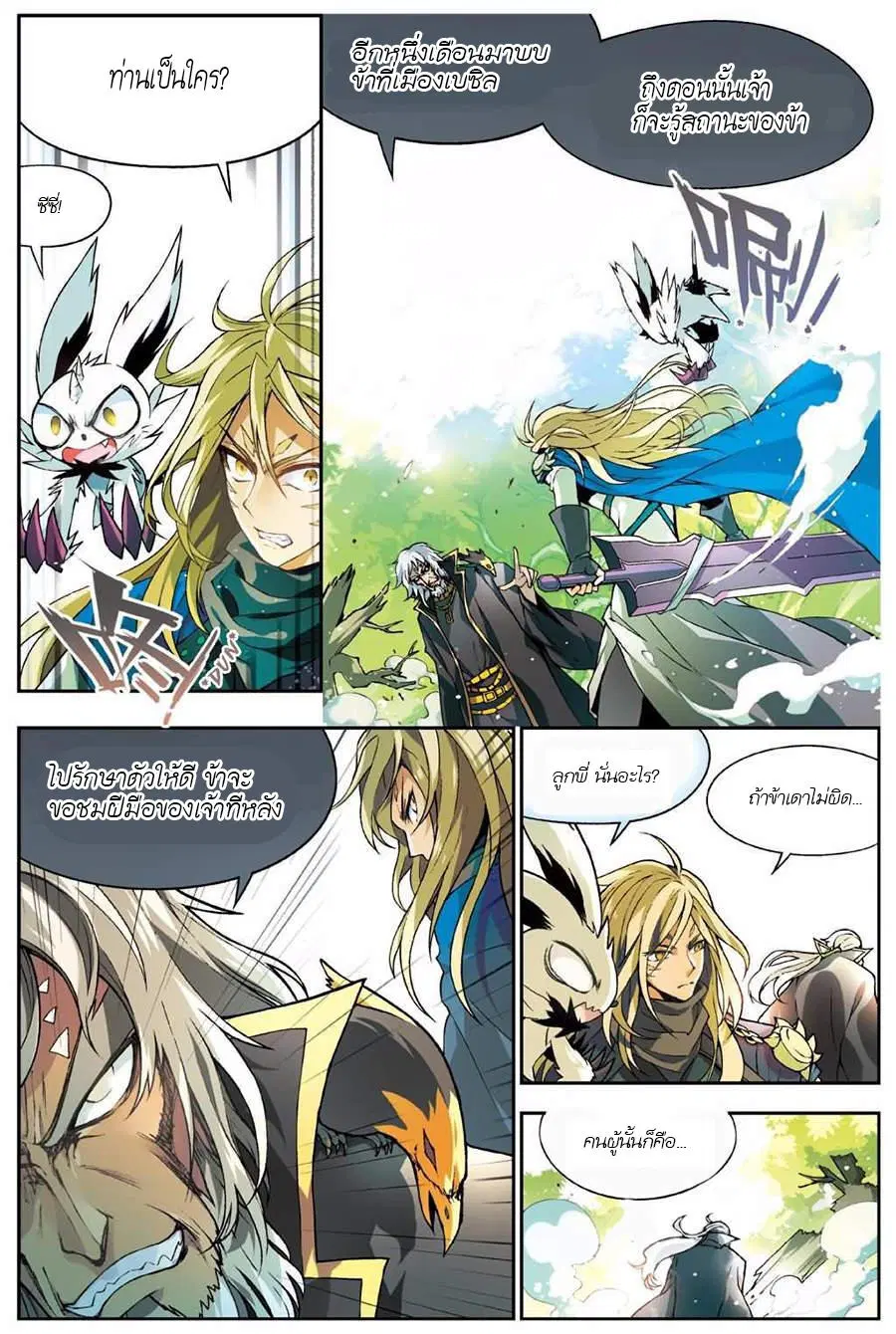 Panlong ตอนที่ 136 หน้า 3