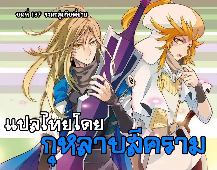 Panlong ตอนที่ 137 หน้า 1