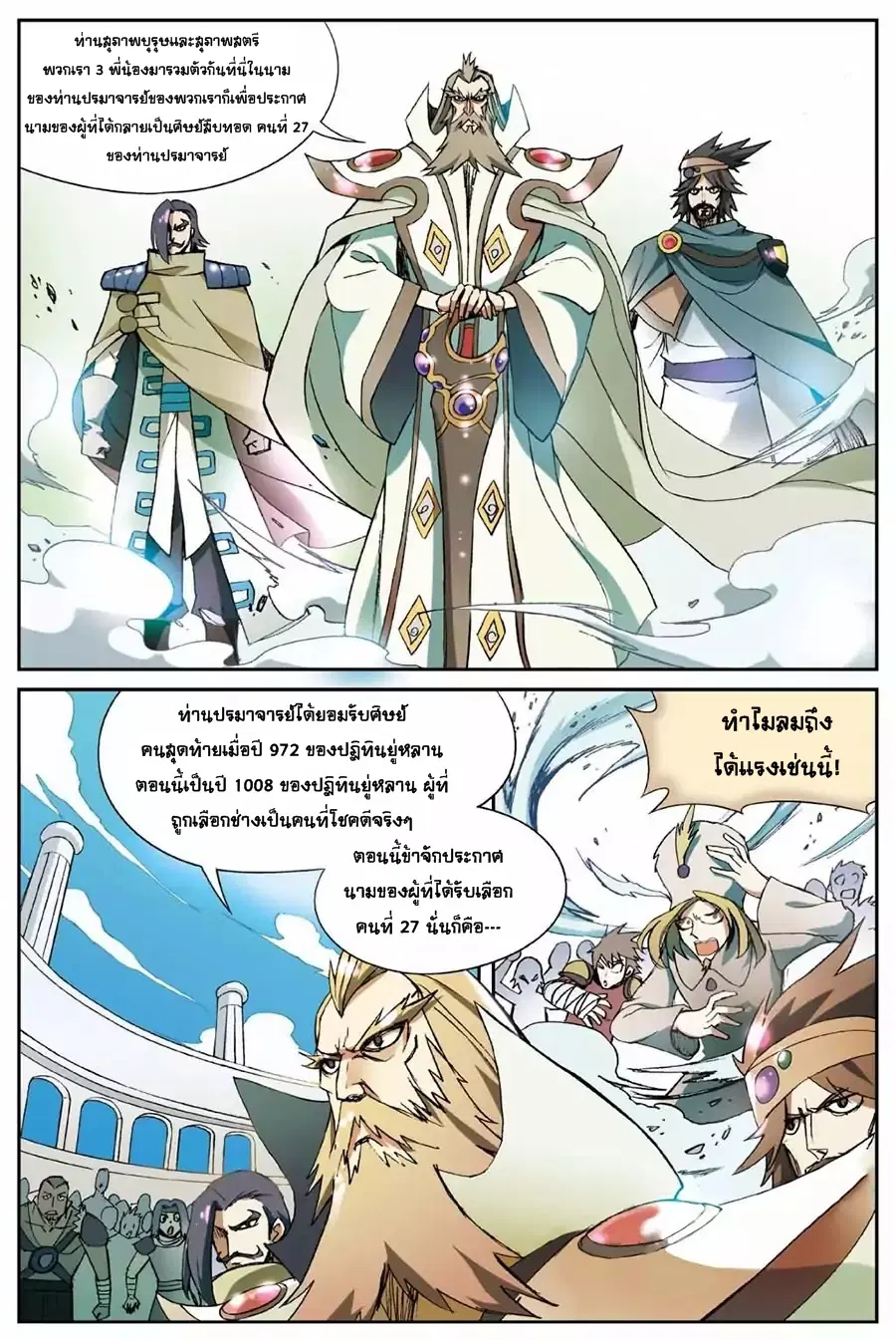 Panlong ตอนที่ 137 หน้า 2