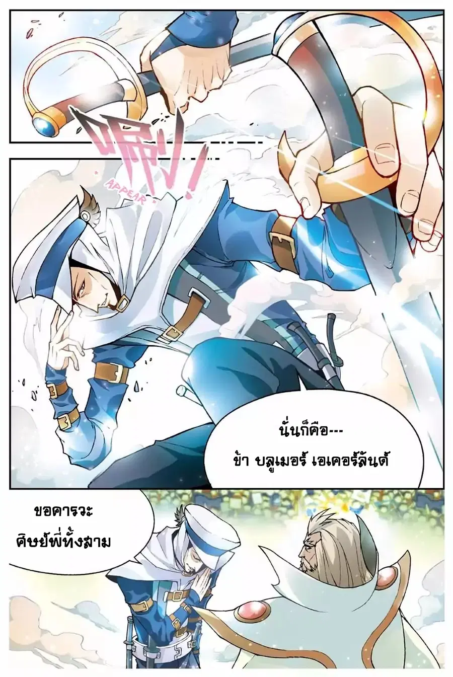 Panlong ตอนที่ 137 หน้า 3