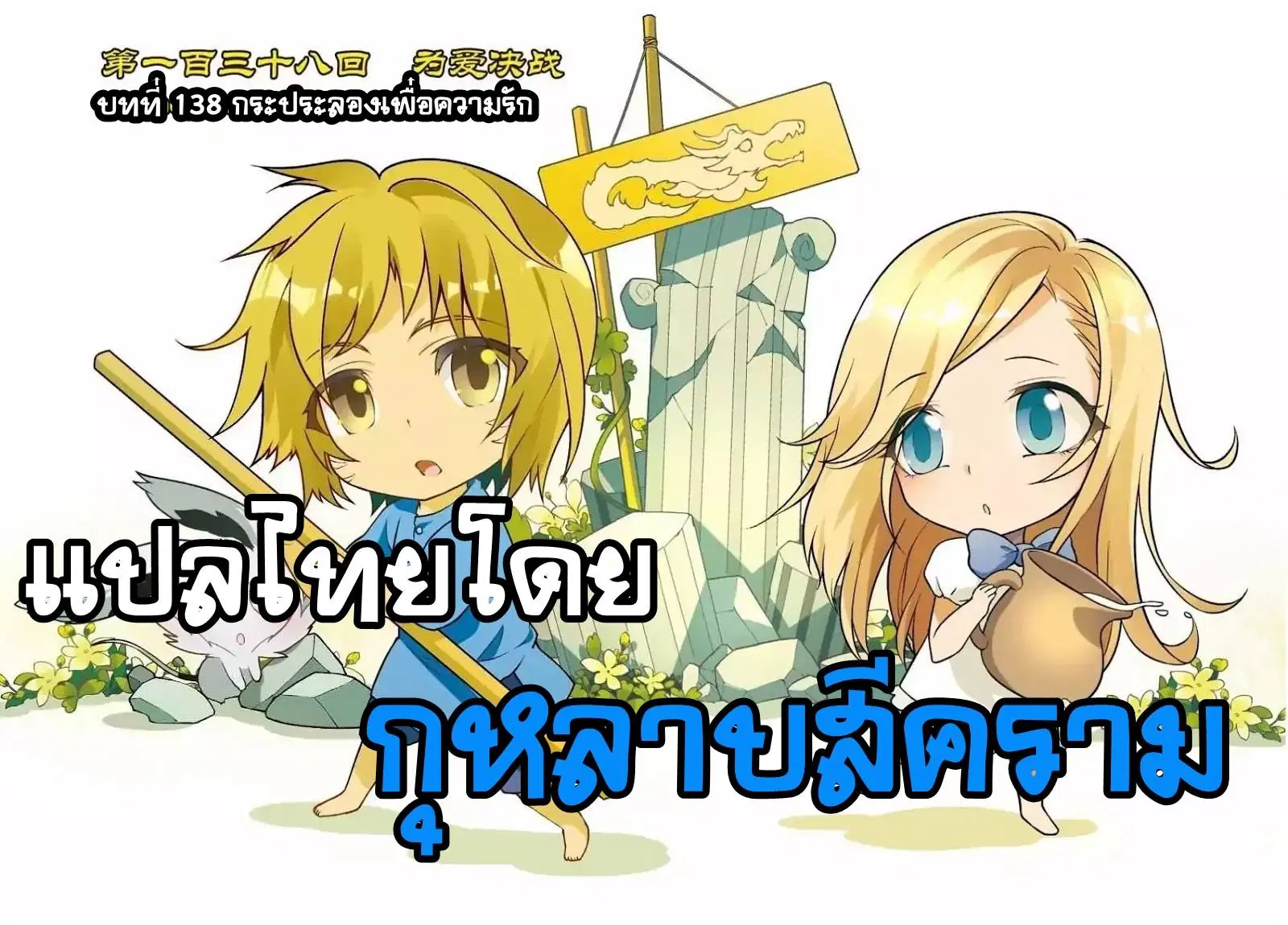 Panlong ตอนที่ 138 หน้า 1