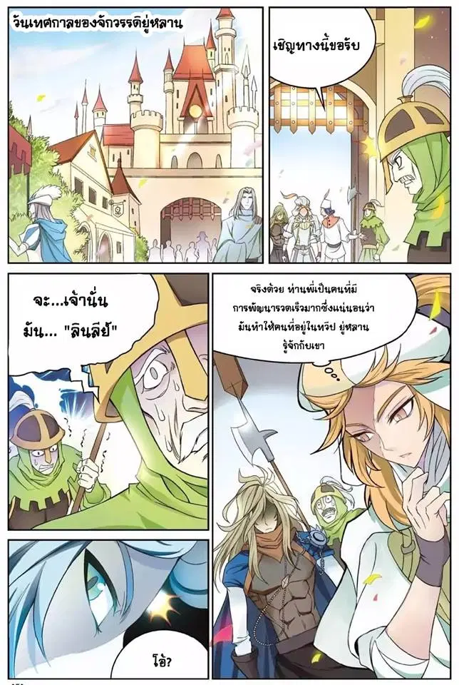 Panlong ตอนที่ 138 หน้า 2