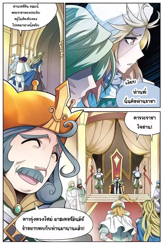 Panlong ตอนที่ 138 หน้า 3