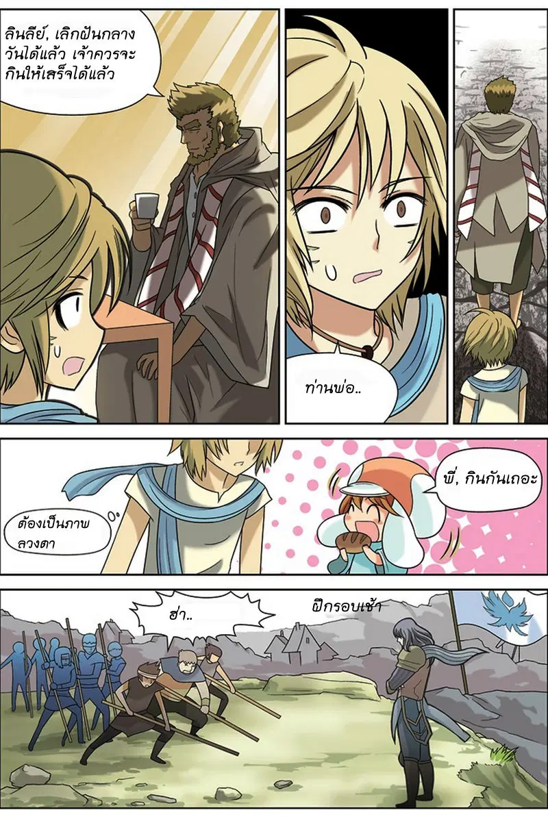 Panlong ตอนที่ 14 หน้า 2