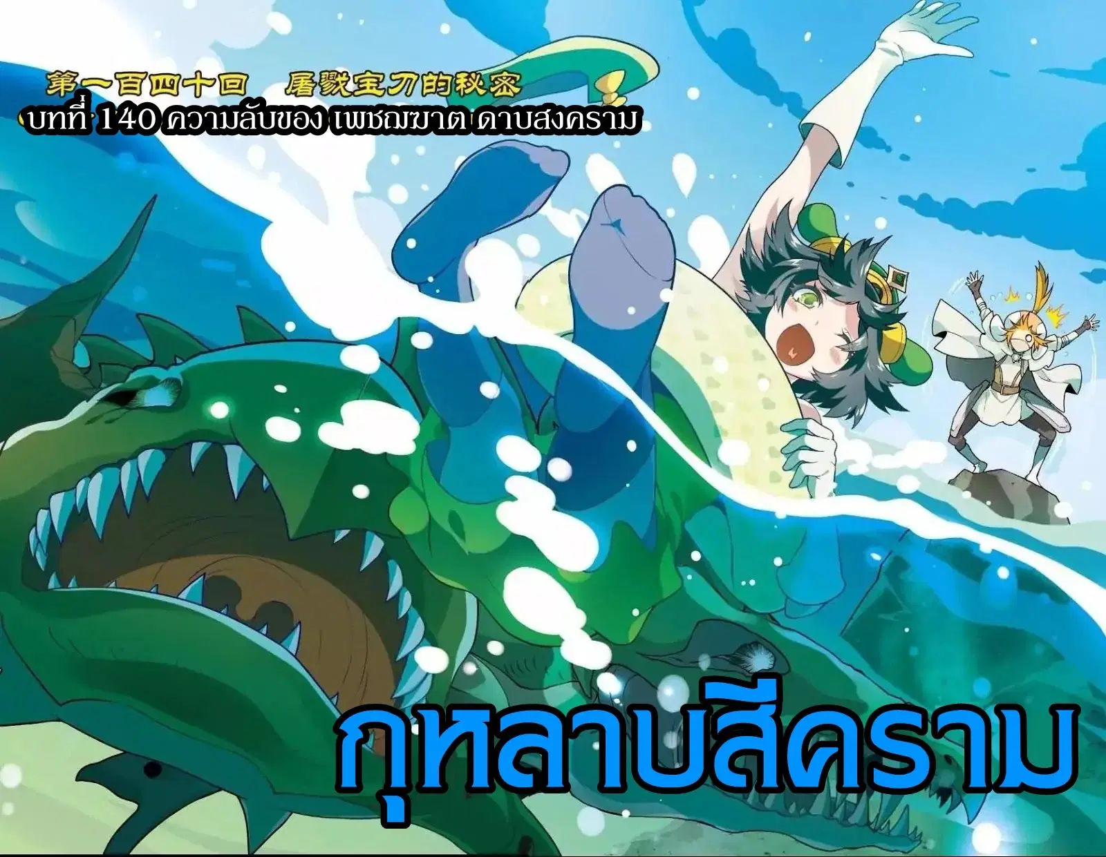 Panlong ตอนที่ 140 หน้า 1