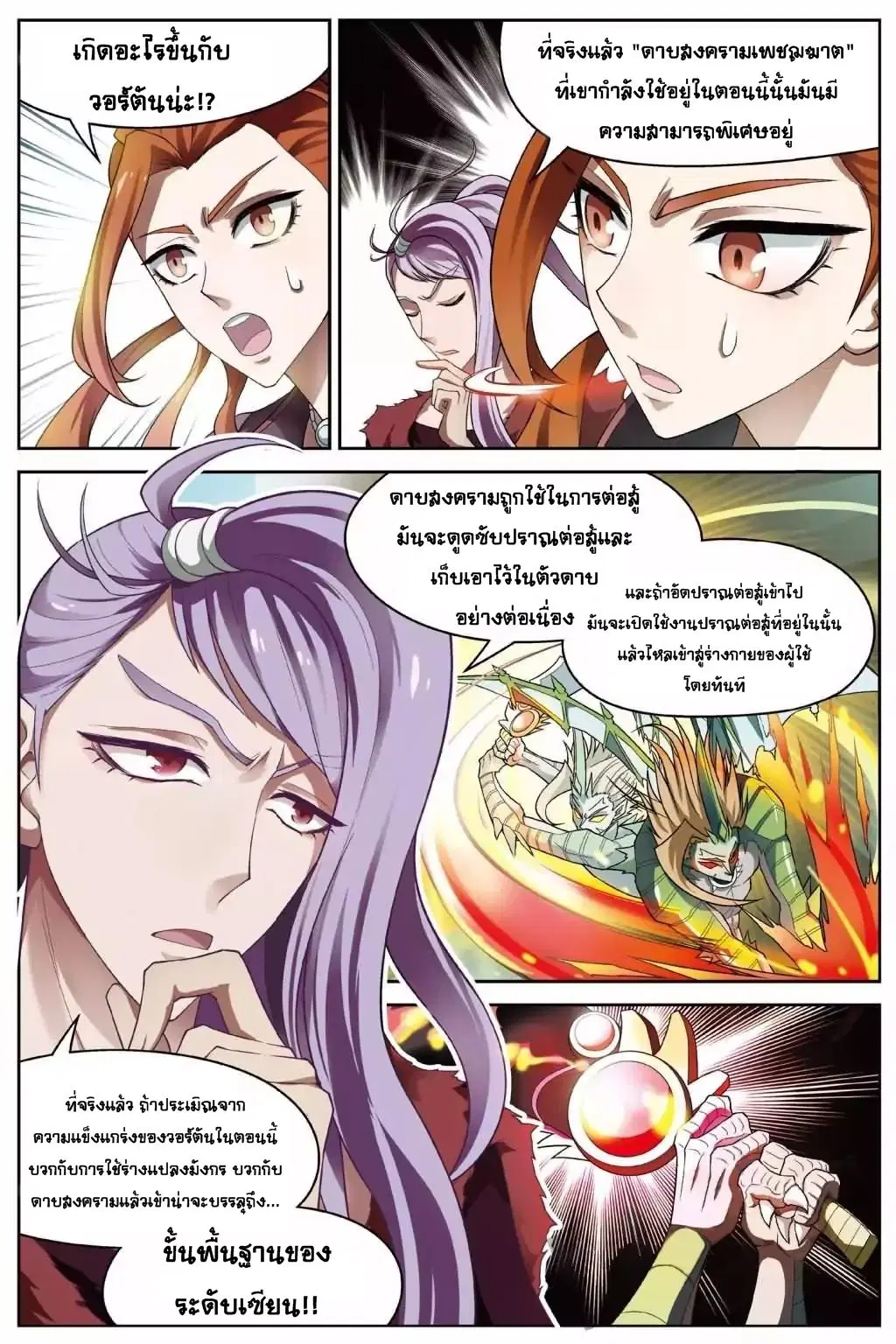 Panlong ตอนที่ 140 หน้า 2