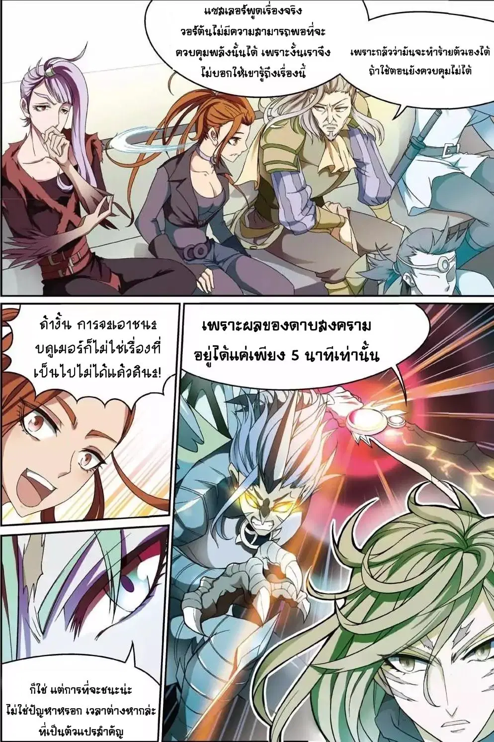 Panlong ตอนที่ 140 หน้า 3