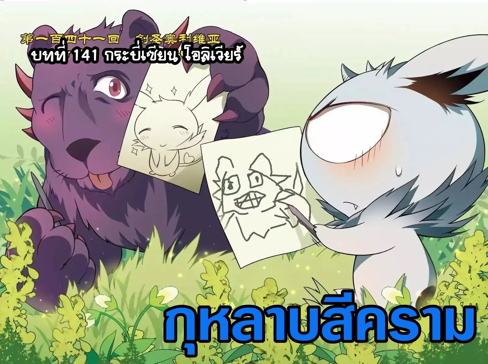 Panlong ตอนที่ 141 หน้า 1