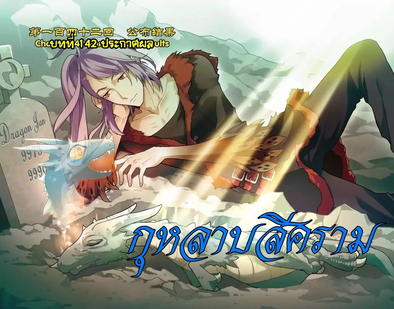 Panlong ตอนที่ 142 หน้า 1