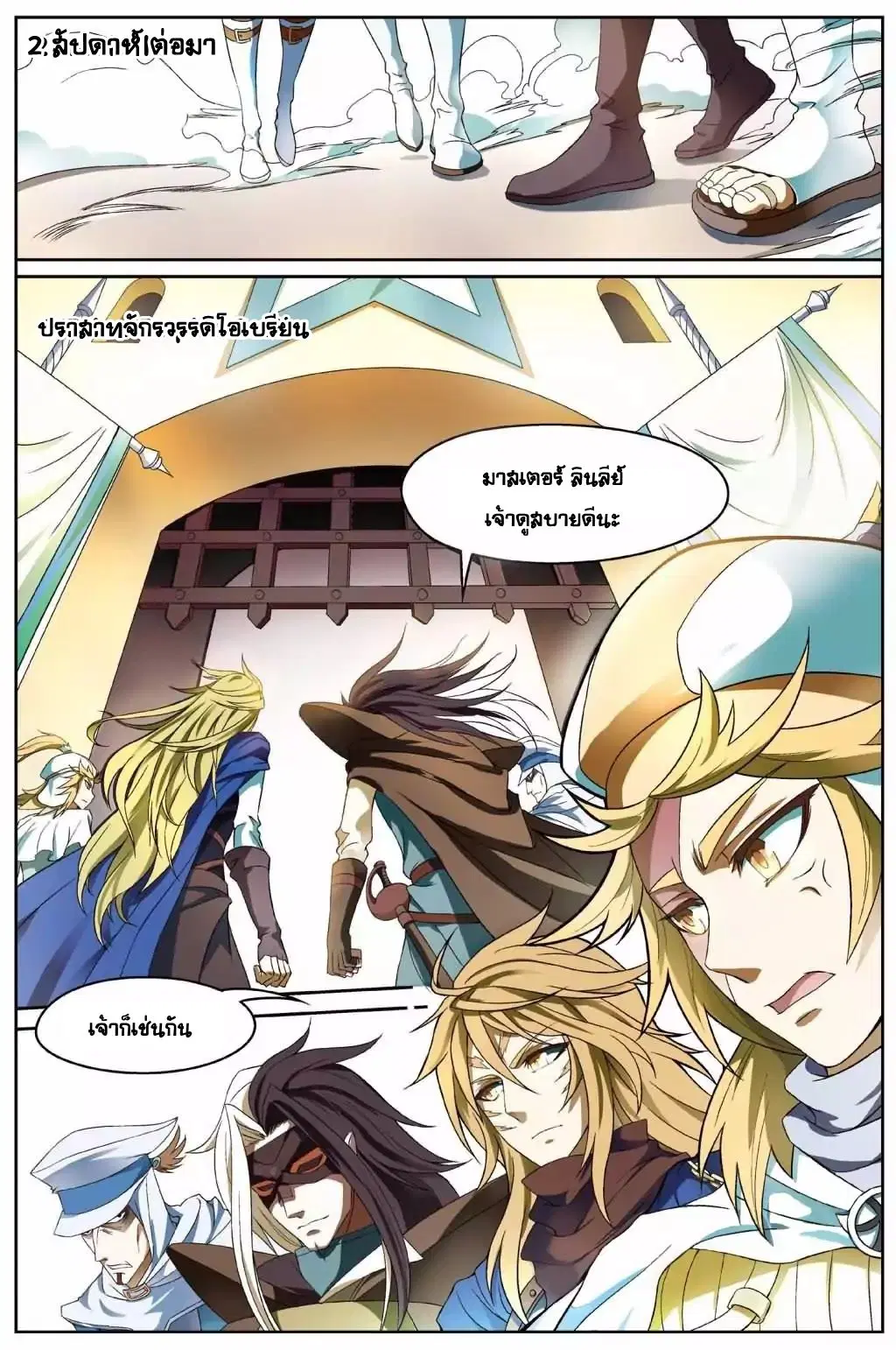 Panlong ตอนที่ 142 หน้า 2