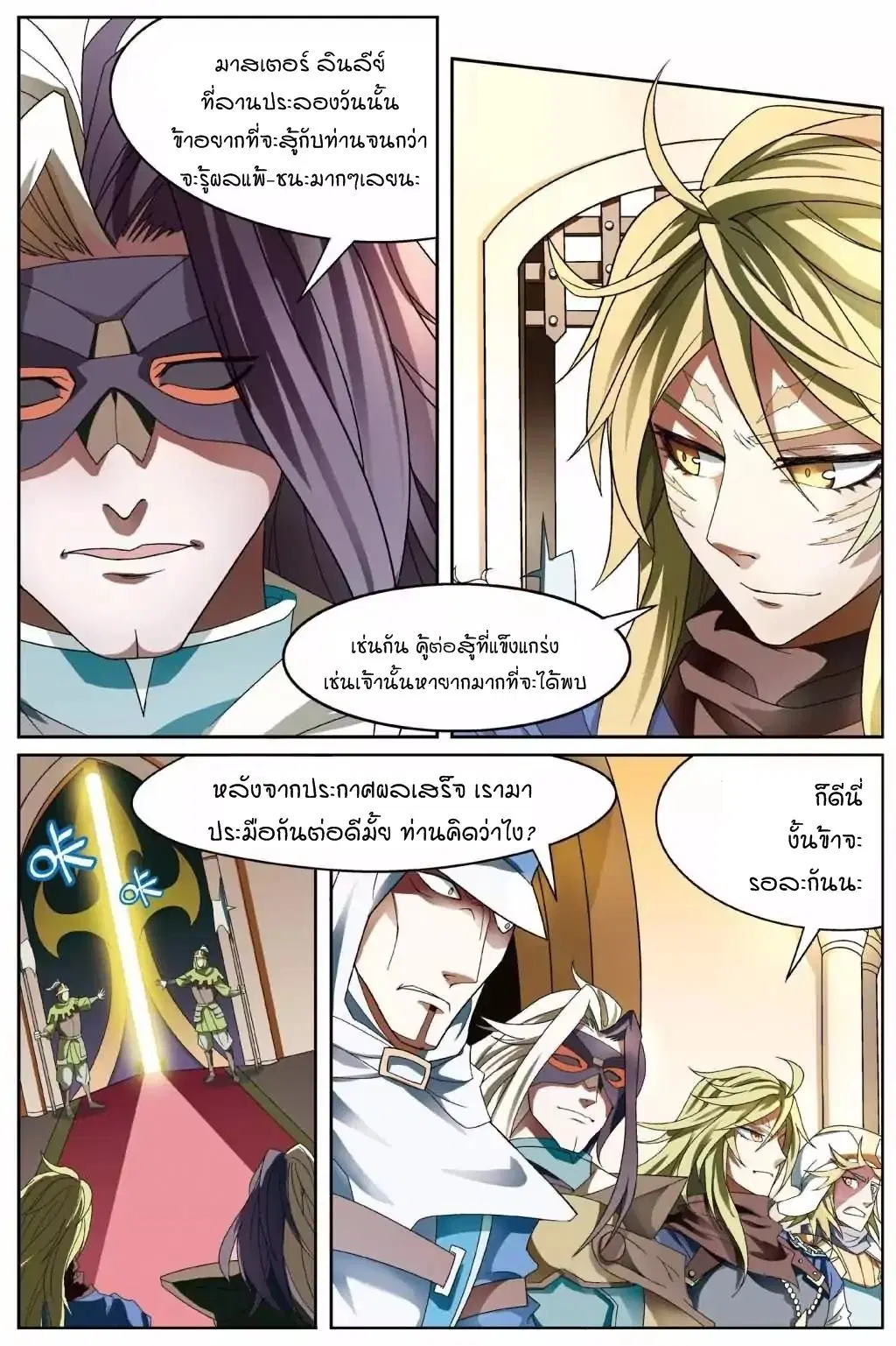 Panlong ตอนที่ 142 หน้า 3