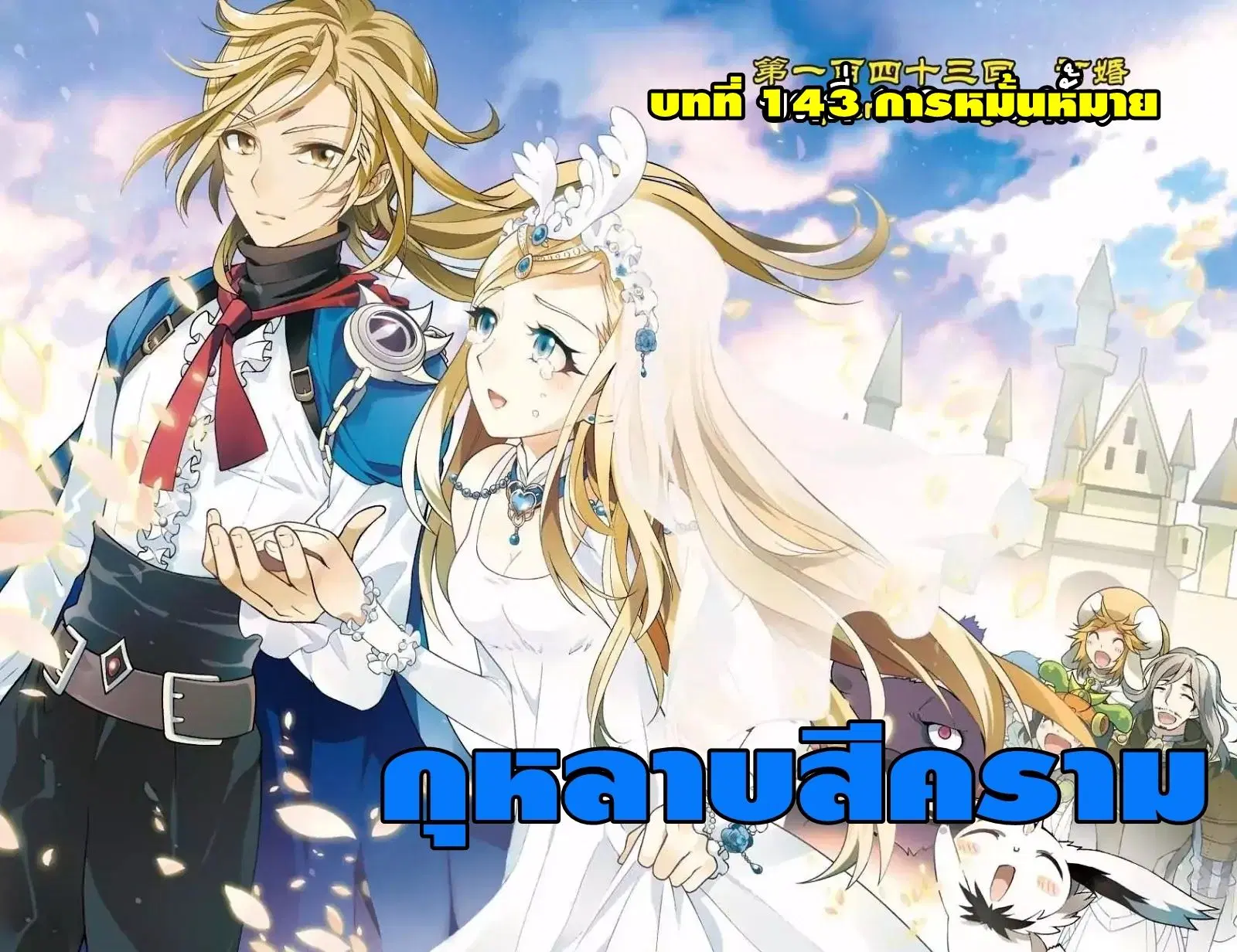 Panlong ตอนที่ 143 หน้า 1