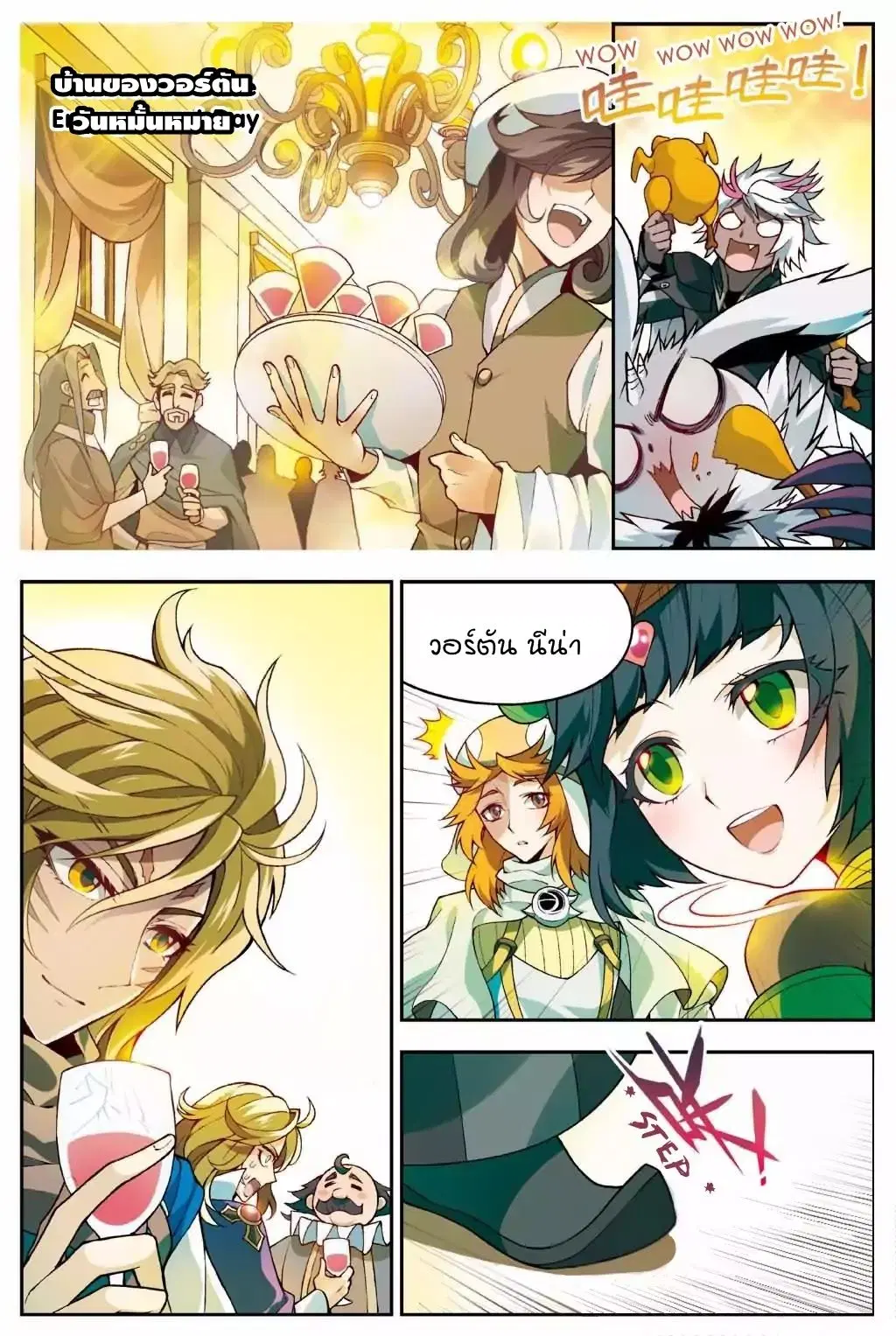 Panlong ตอนที่ 143 หน้า 2