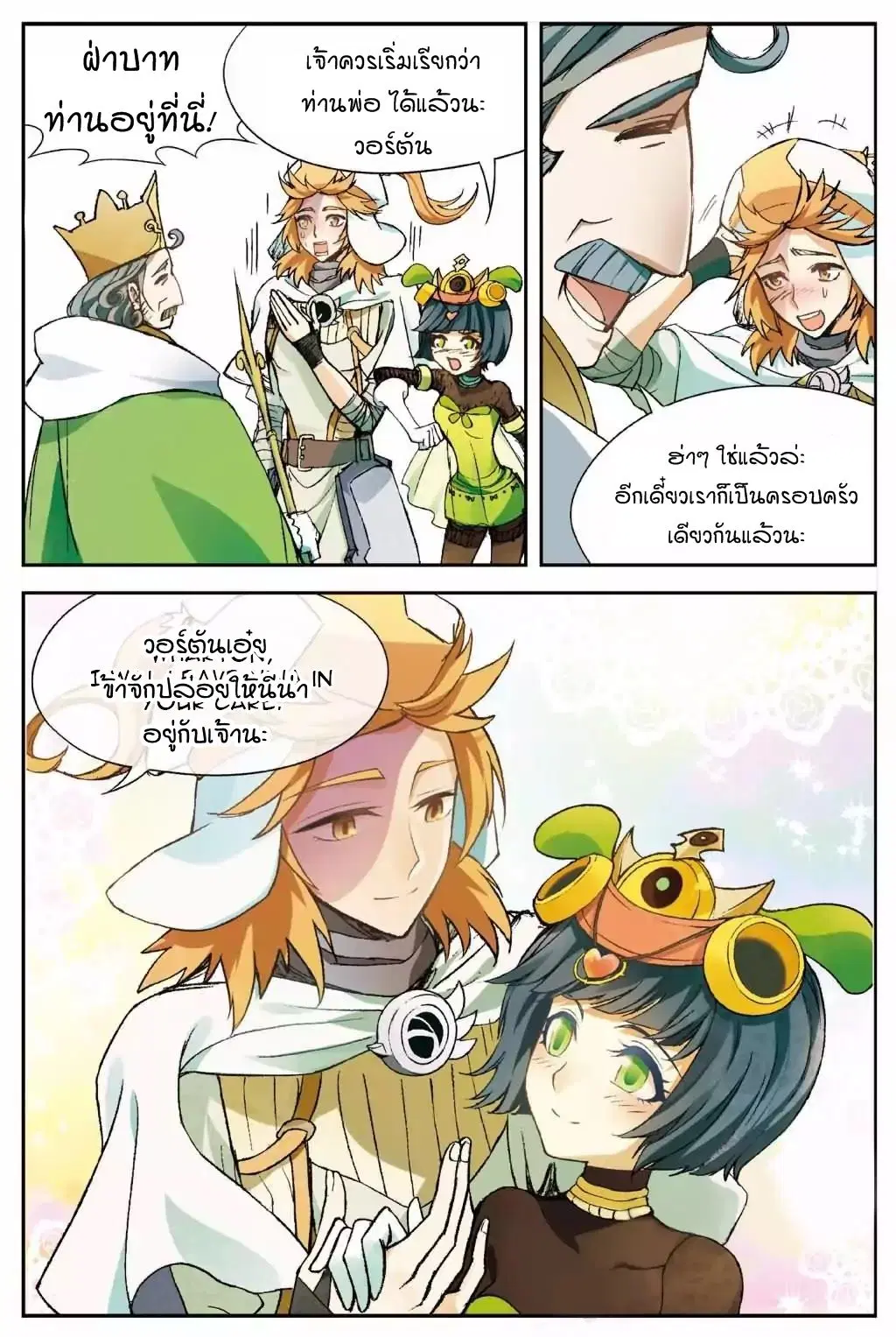 Panlong ตอนที่ 143 หน้า 3