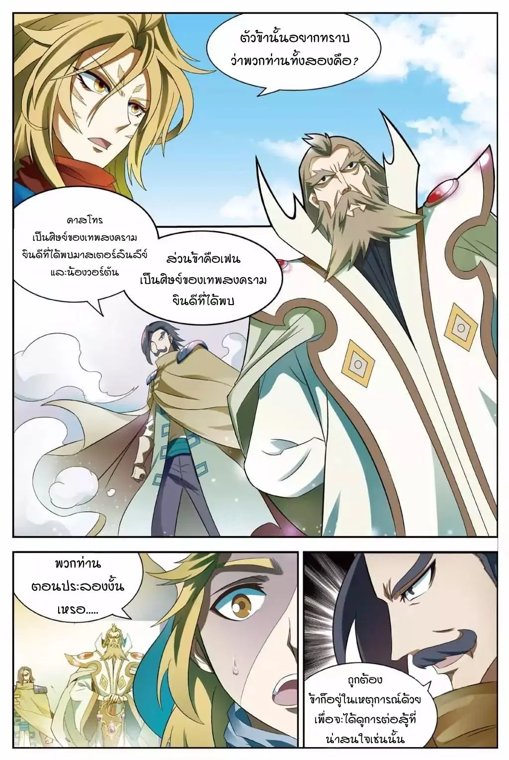 Panlong ตอนที่ 144 หน้า 3