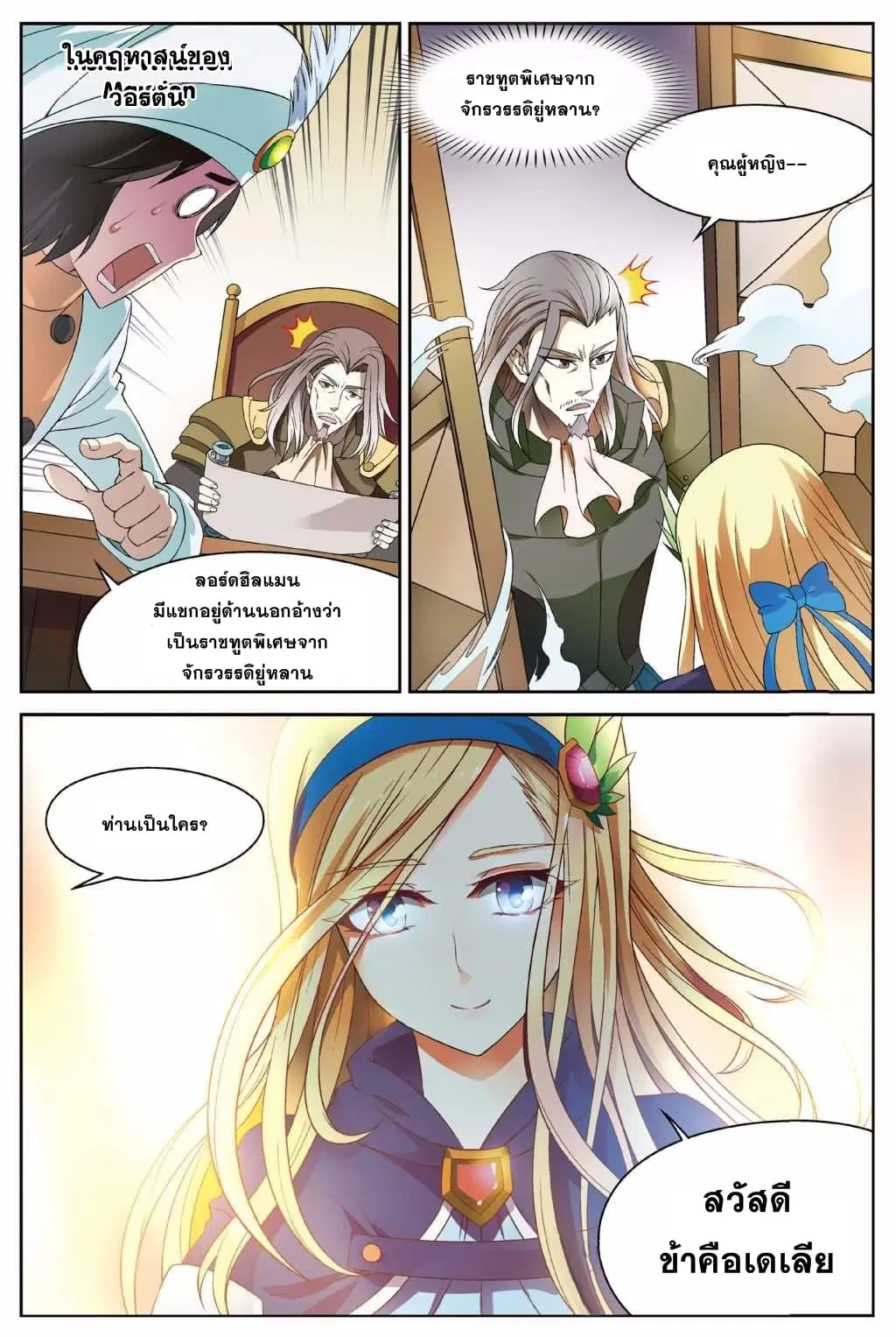 Panlong ตอนที่ 145 หน้า 2