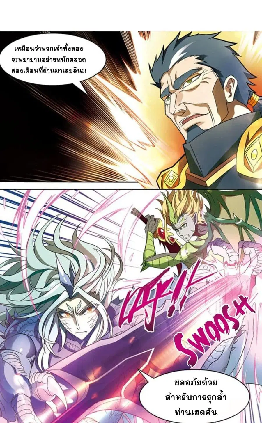 Panlong ตอนที่ 146 หน้า 2