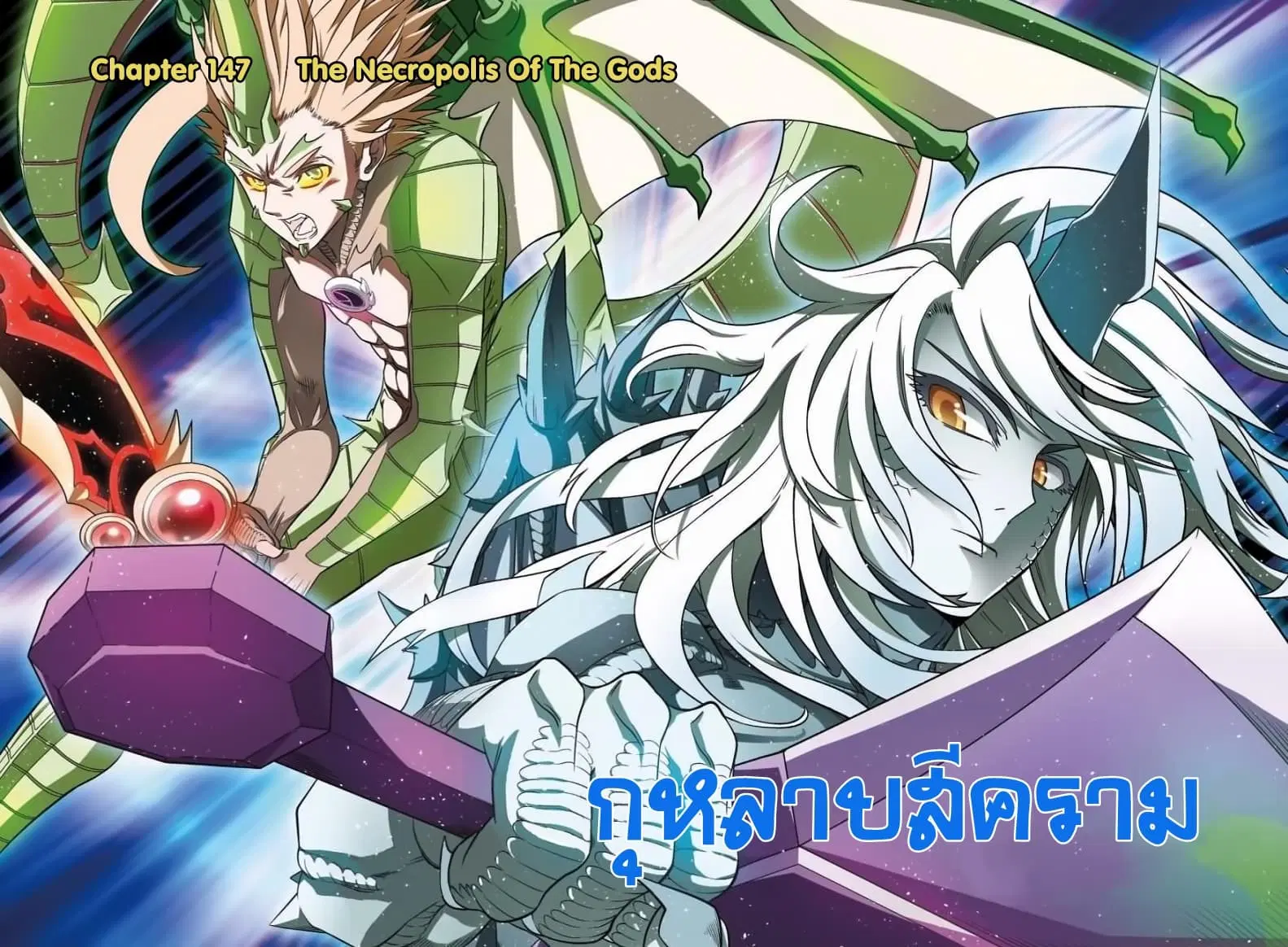 Panlong ตอนที่ 147 หน้า 1