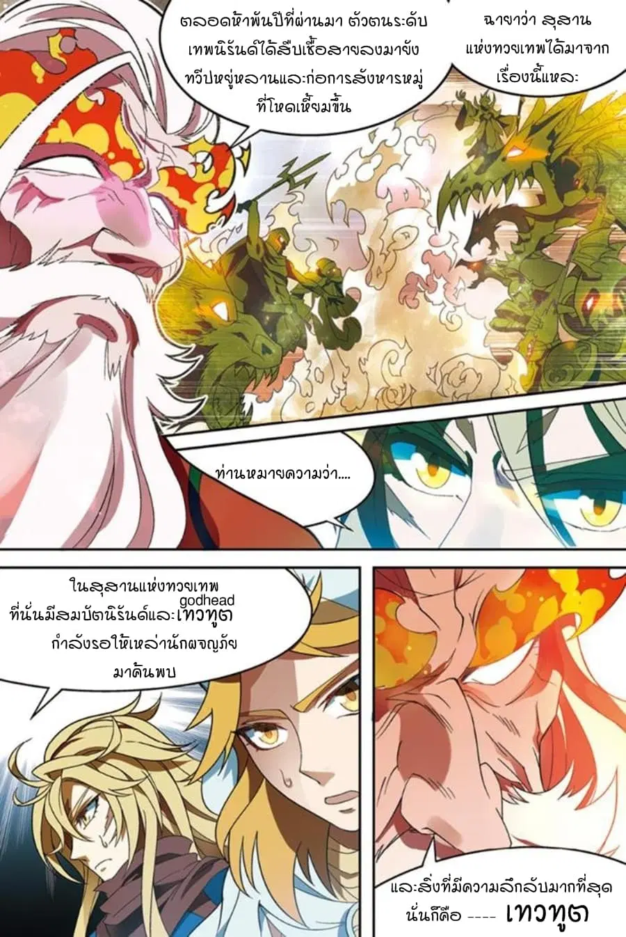 Panlong ตอนที่ 147 หน้า 3