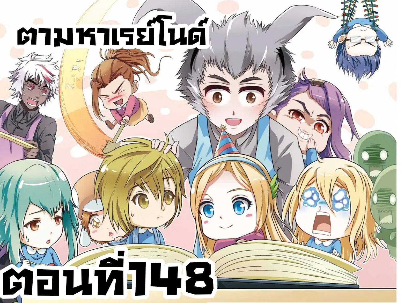 Panlong ตอนที่ 148 หน้า 1