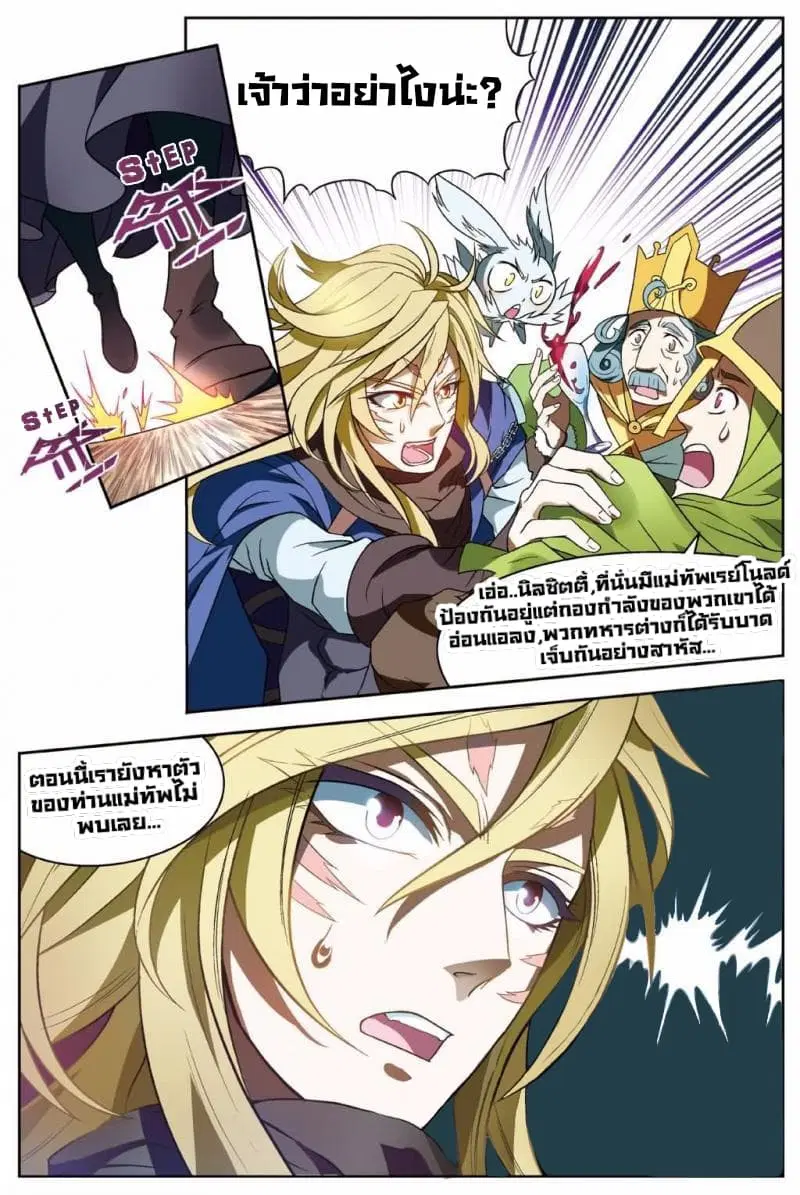 Panlong ตอนที่ 148 หน้า 2