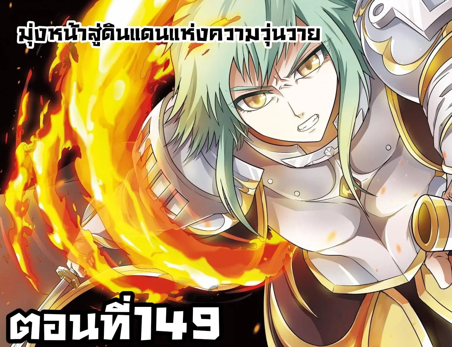 Panlong ตอนที่ 149 หน้า 1