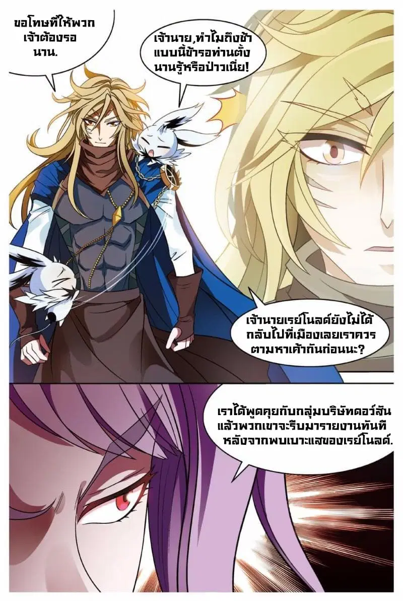 Panlong ตอนที่ 149 หน้า 3