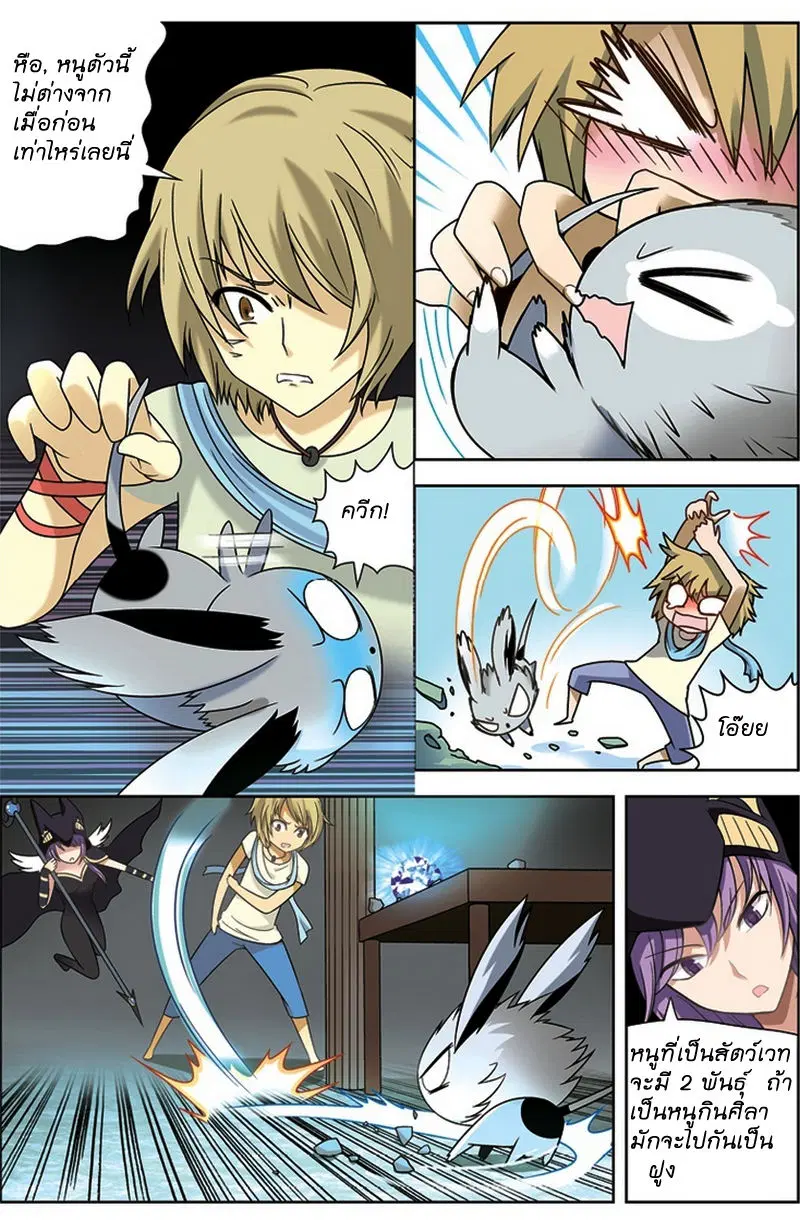Panlong ตอนที่ 15 หน้า 2