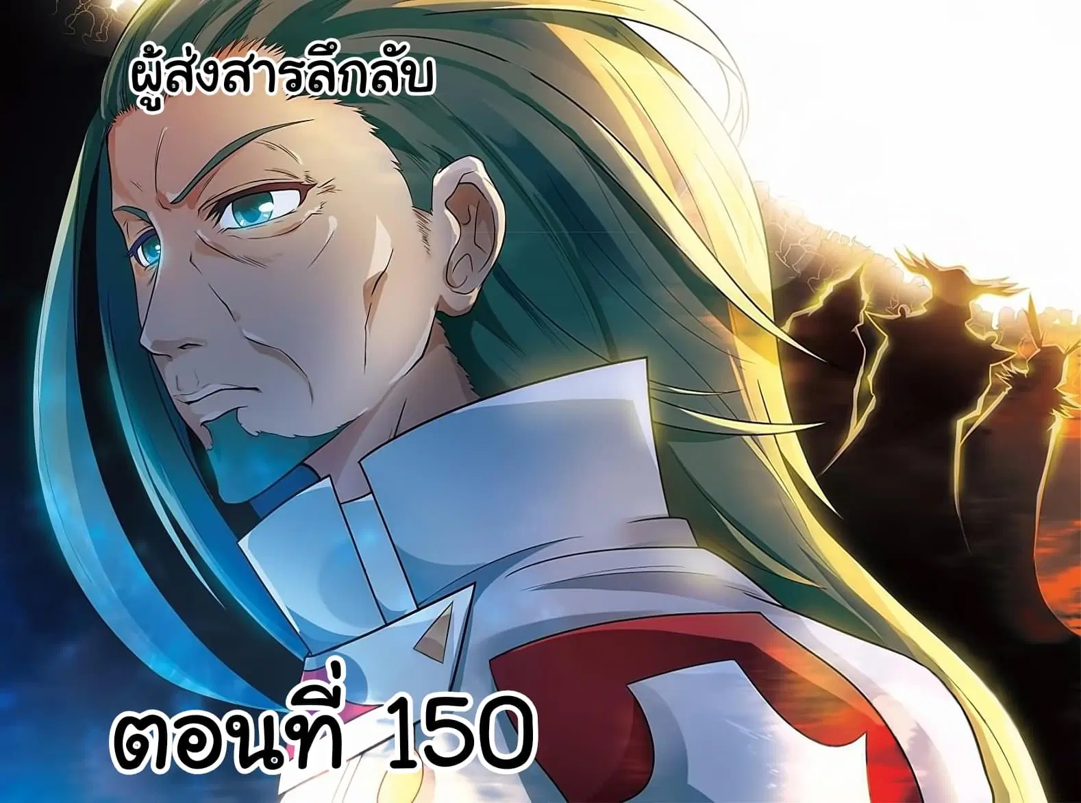 Panlong ตอนที่ 150 หน้า 1