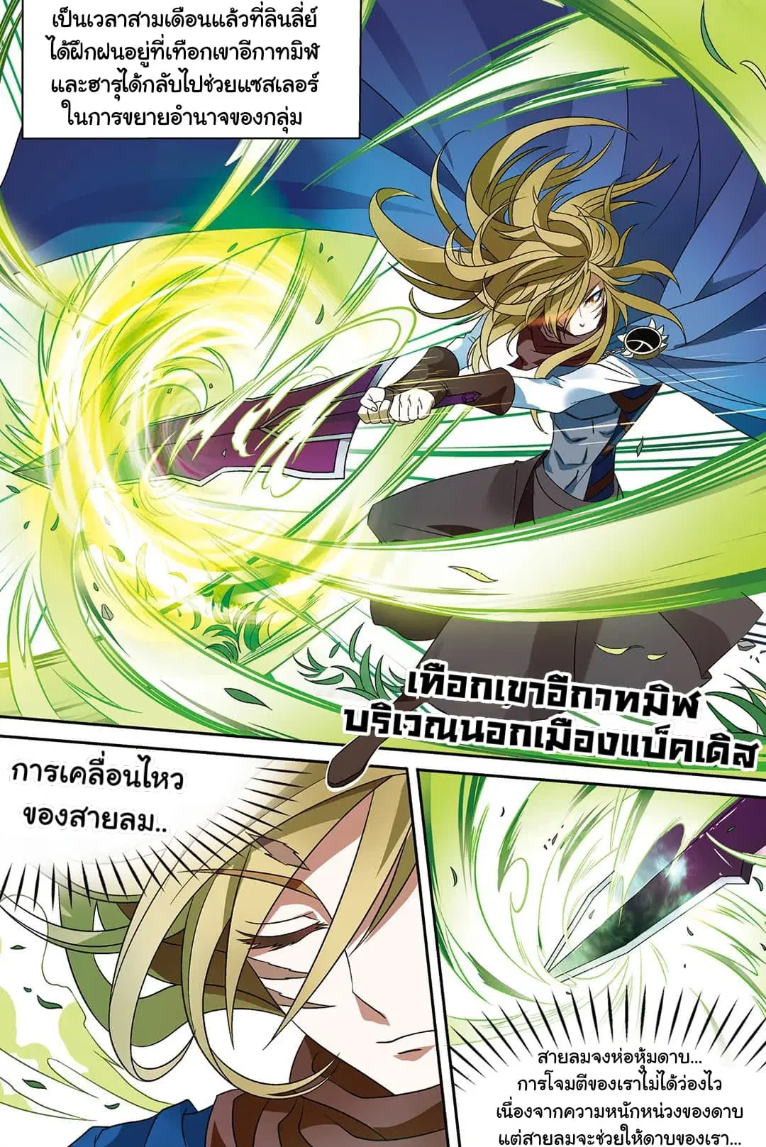 Panlong ตอนที่ 150 หน้า 2