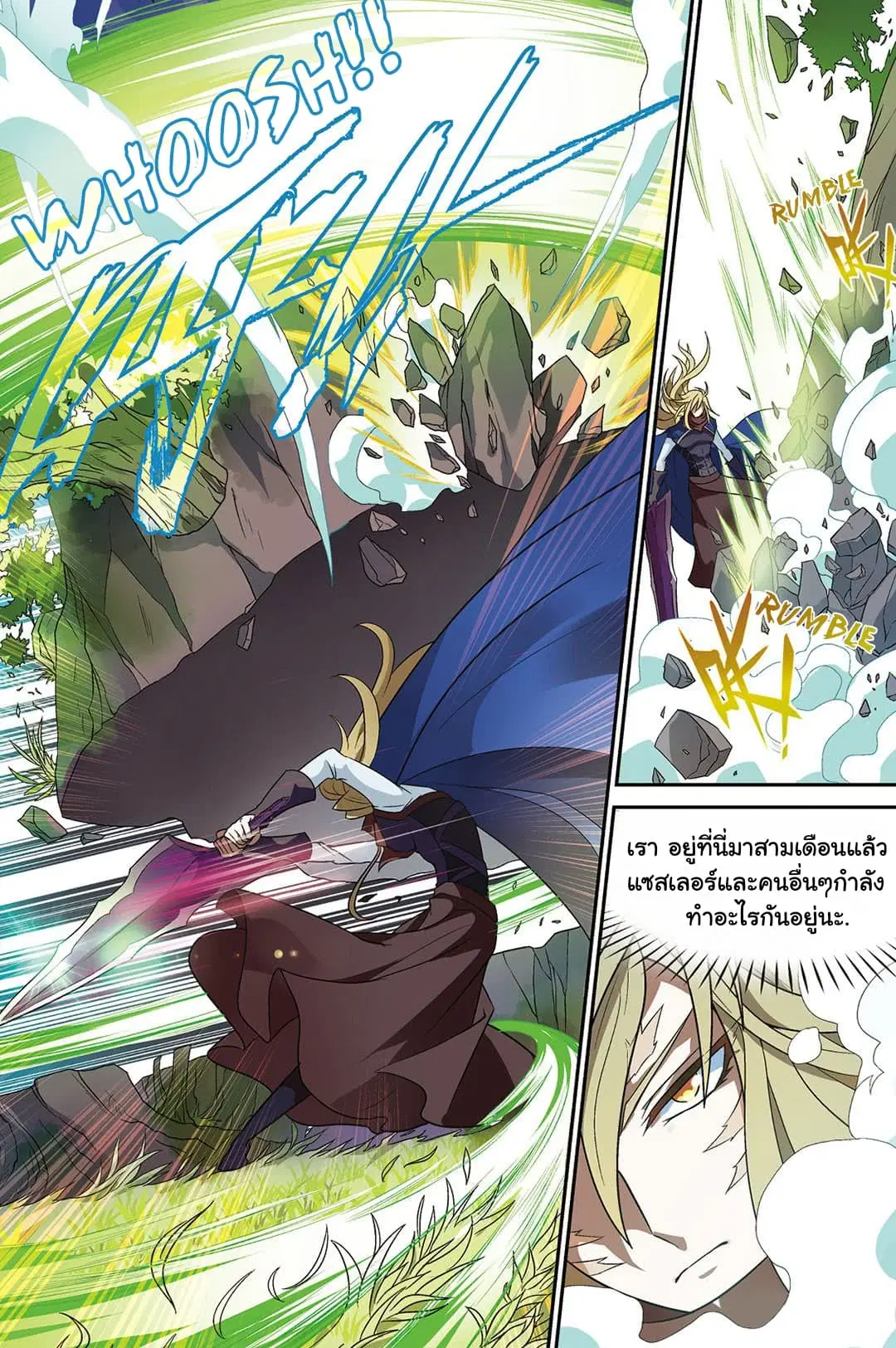 Panlong ตอนที่ 150 หน้า 3