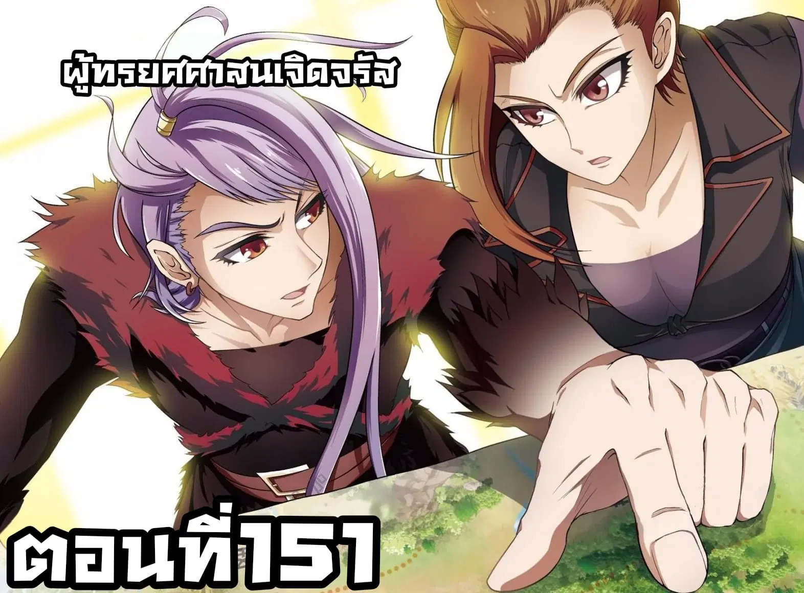 Panlong ตอนที่ 151 หน้า 1