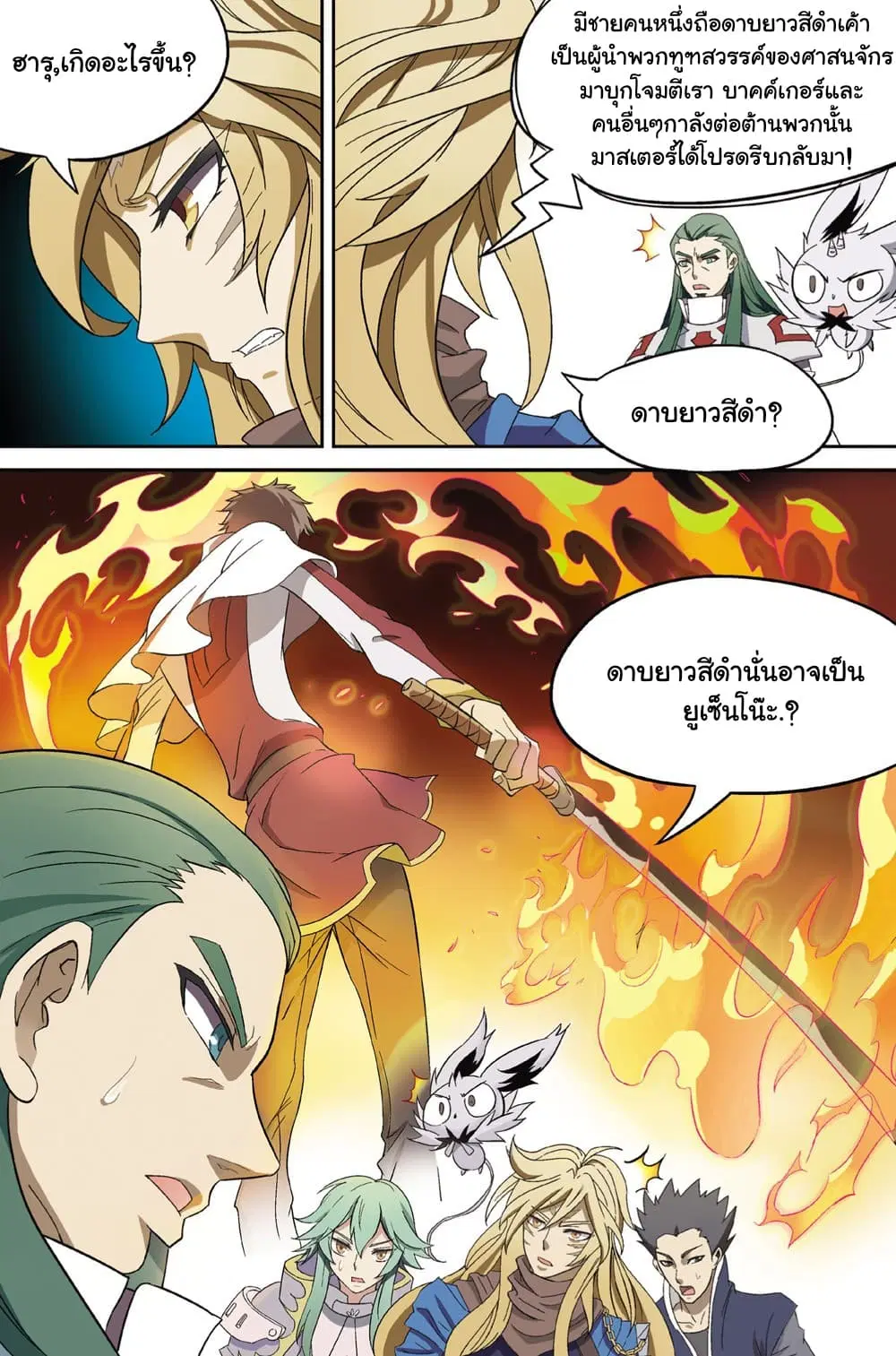 Panlong ตอนที่ 152 หน้า 2