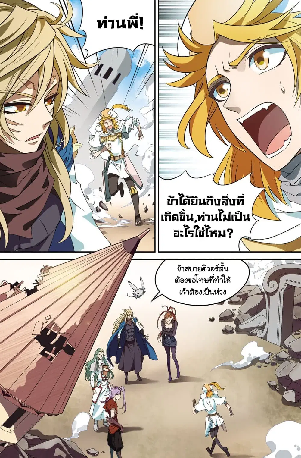 Panlong ตอนที่ 153 หน้า 2